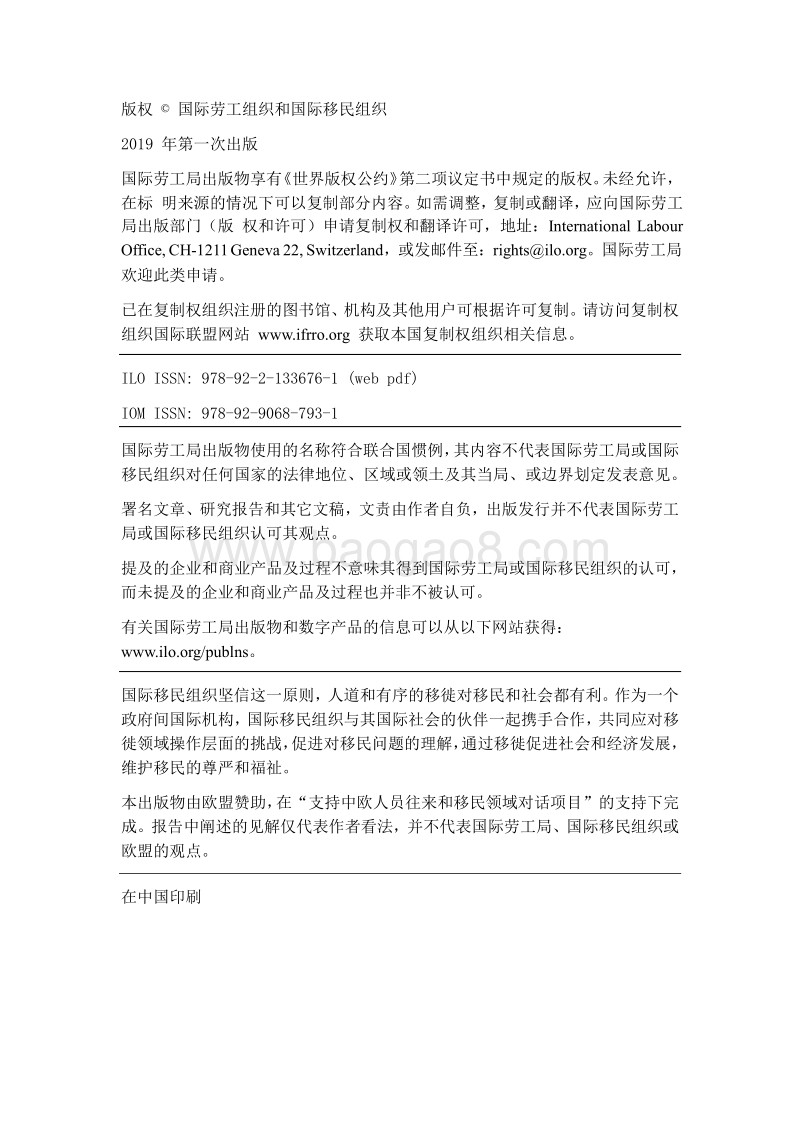 完善中国流动人口参保机制.pdf_第4页