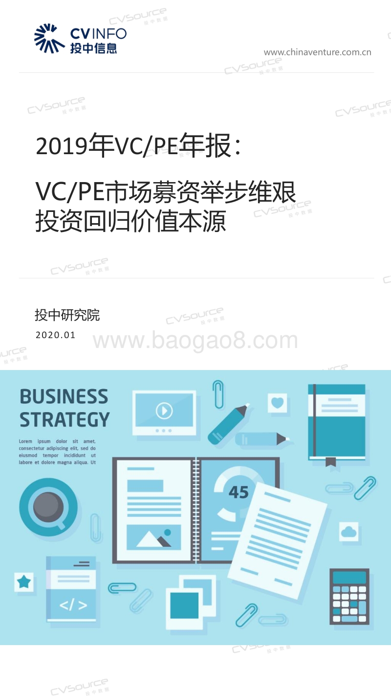 2019年VCPE年报.pdf_第1页