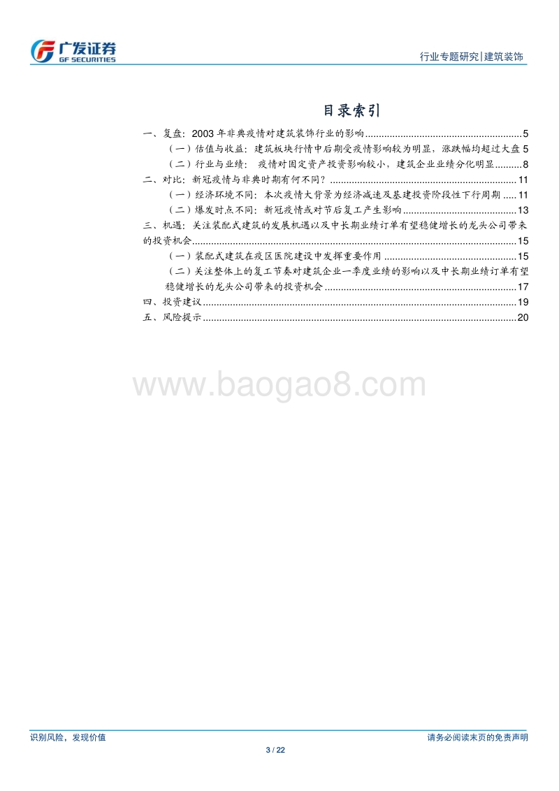 新冠肺炎疫情对建筑行业影响分析.pdf_第3页