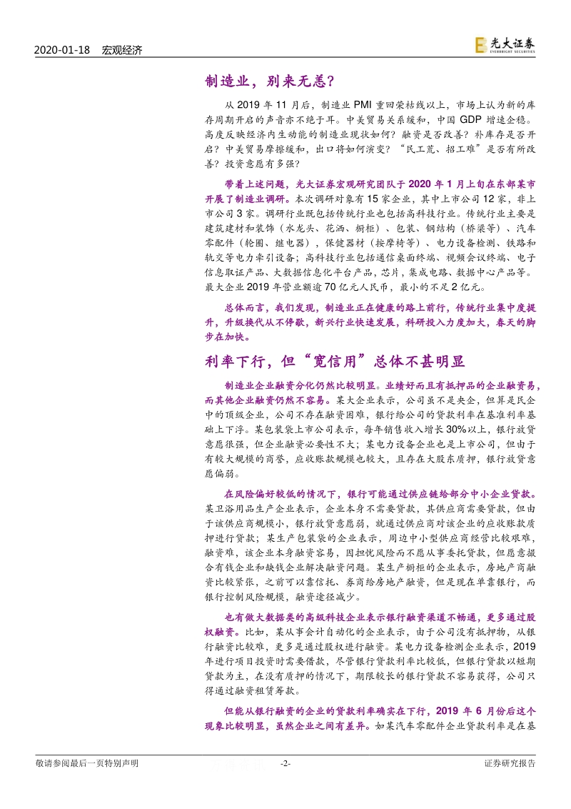 区域调研报告之七：这一次，制造业有何不同？.pdf_第2页