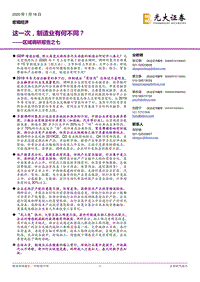 区域调研报告之七：这一次，制造业有何不同？.pdf
