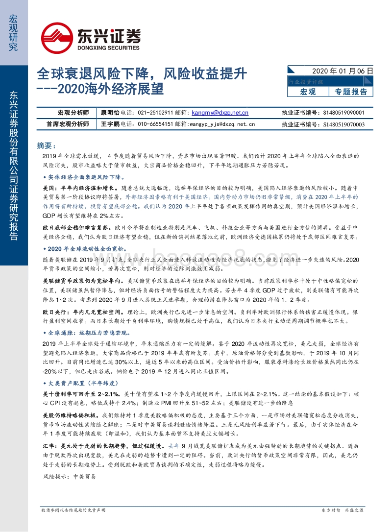 2020海外经济展望：全球衰退风险下降，风险收益提升.pdf_第1页