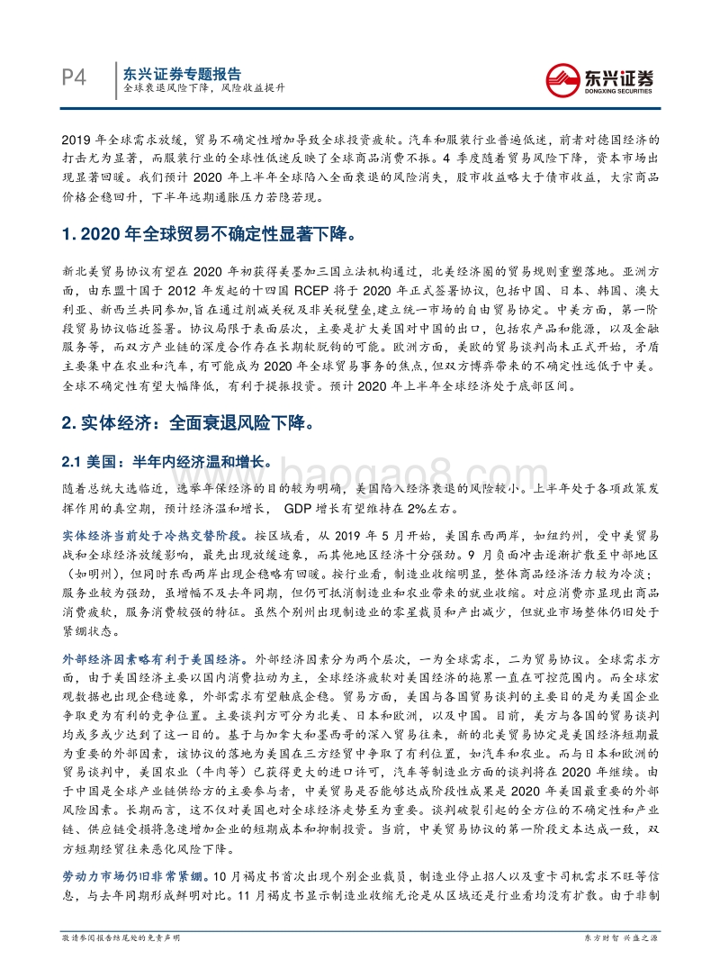 2020海外经济展望：全球衰退风险下降，风险收益提升.pdf_第4页