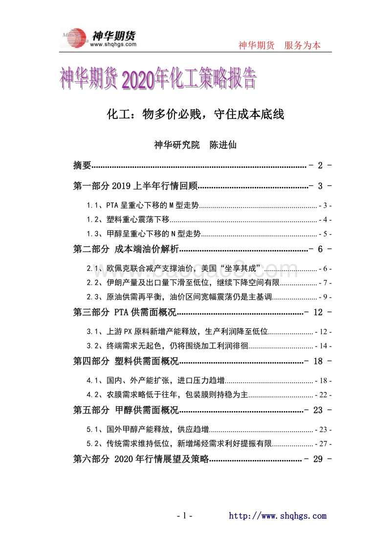 2020年化工策略报告：物多价必贱，守住成本底线.pdf_第1页