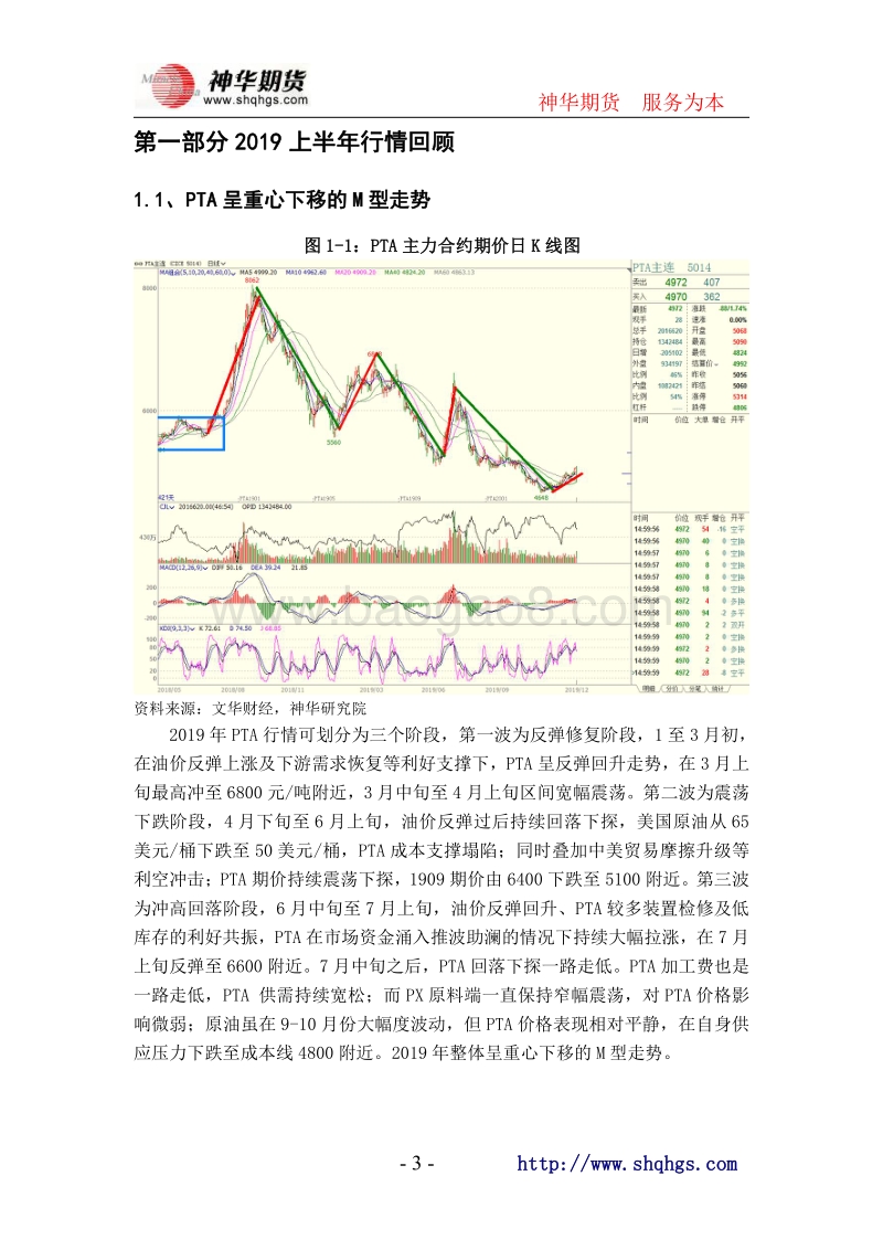 2020年化工策略报告：物多价必贱，守住成本底线.pdf_第3页