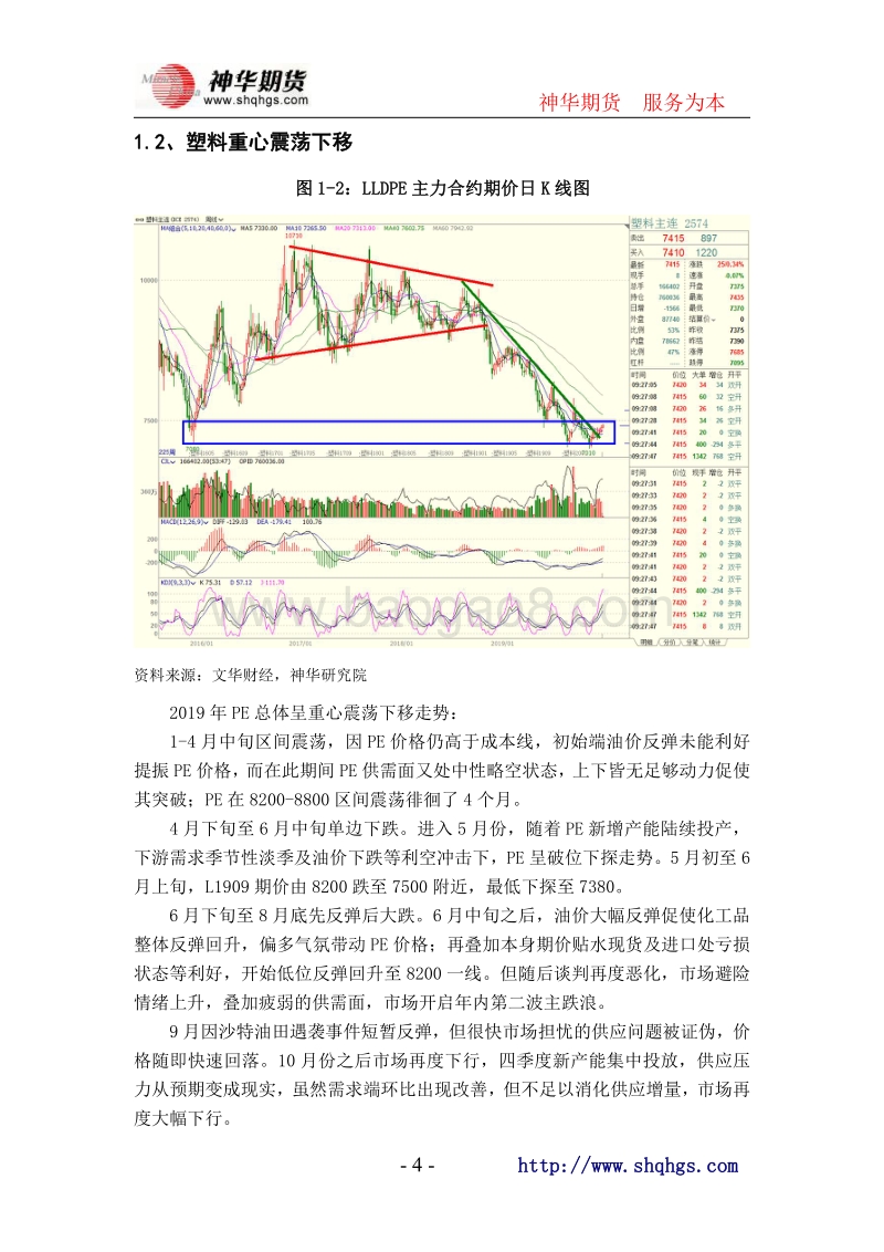 2020年化工策略报告：物多价必贱，守住成本底线.pdf_第4页