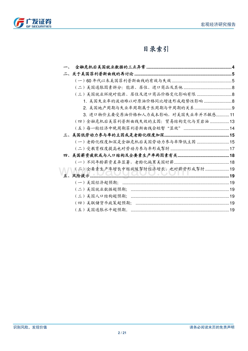 金融危机后美国就业数据中的三大谜团.pdf_第2页