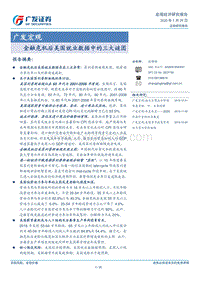 金融危机后美国就业数据中的三大谜团.pdf