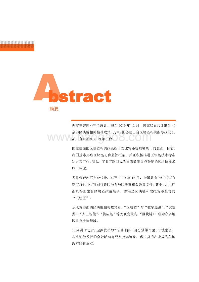 2019中国区块链政策普查报告.pdf_第2页