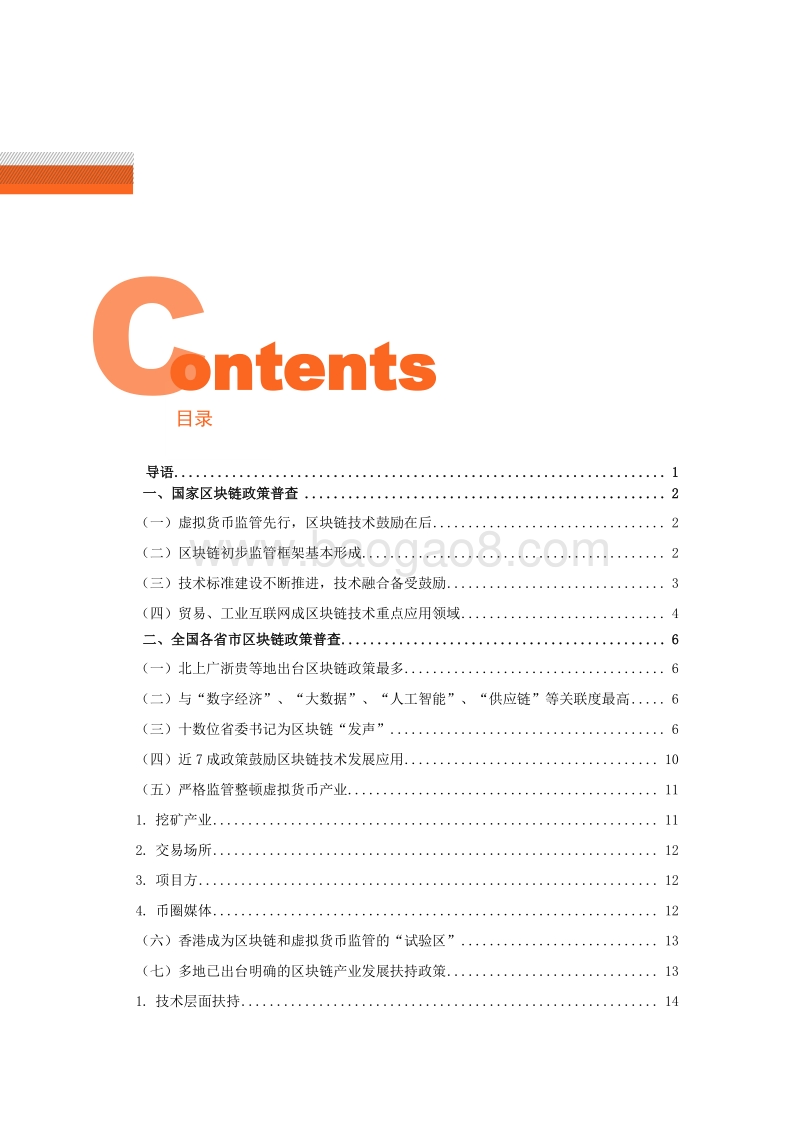 2019中国区块链政策普查报告.pdf_第3页