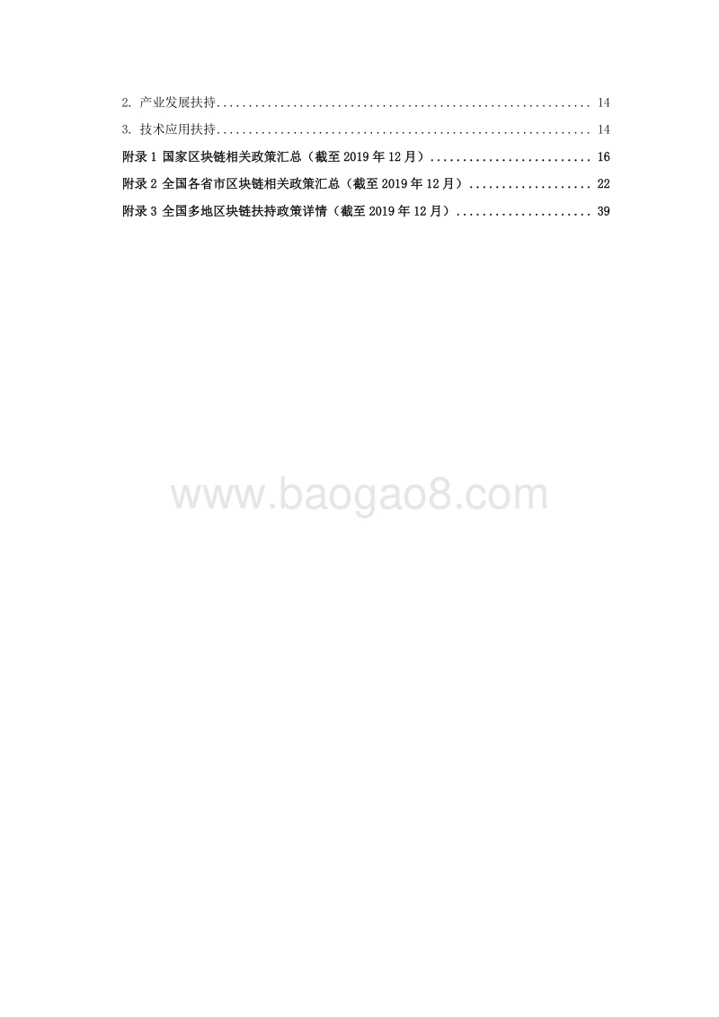 2019中国区块链政策普查报告.pdf_第4页