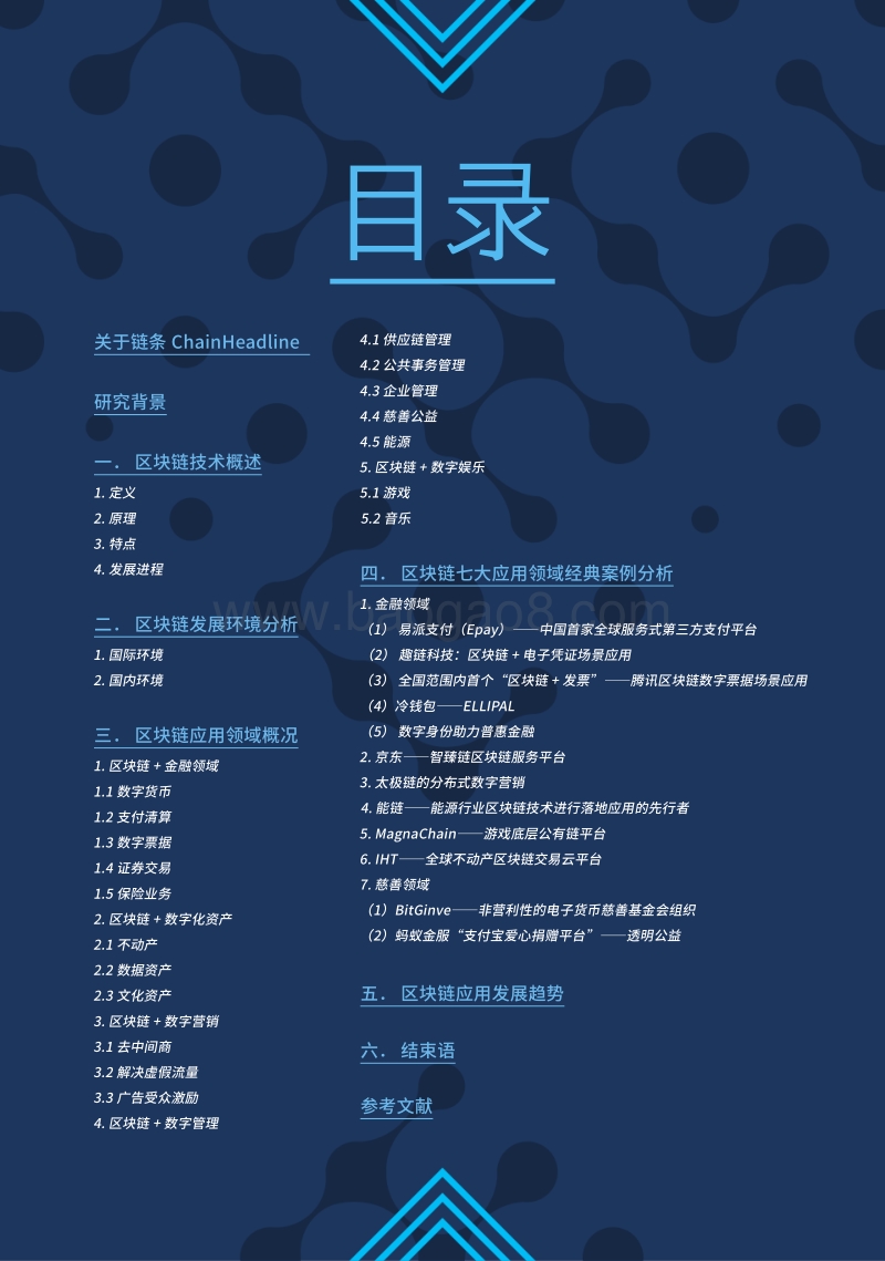 2018全球区块链行业应用研究报告.pdf_第2页