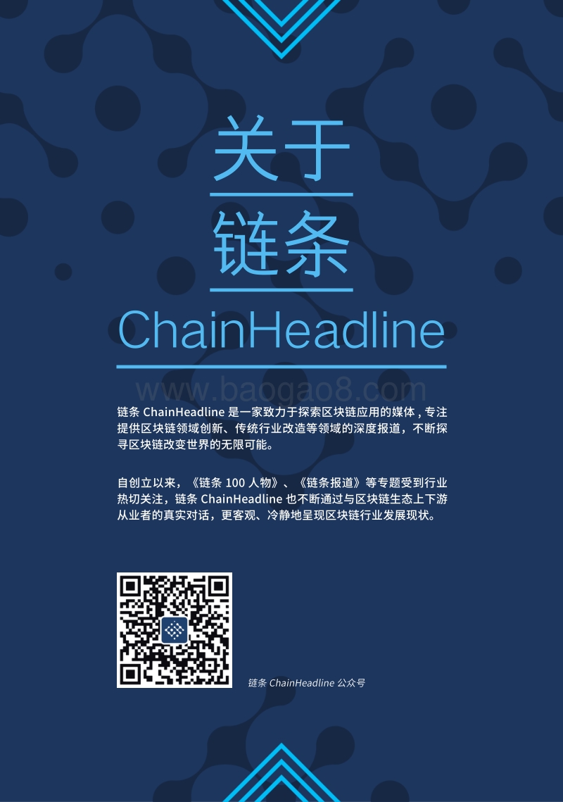 2018全球区块链行业应用研究报告.pdf_第3页