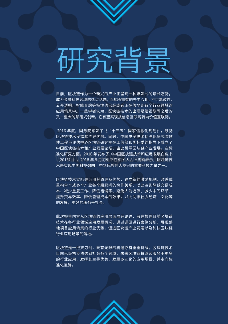2018全球区块链行业应用研究报告.pdf_第4页