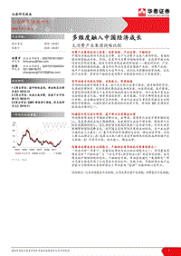 大消费产业集团战略比较：多维度融入中国经济成长.pdf