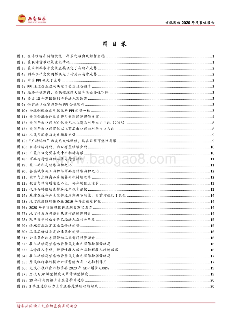 2020年度策略报告：莫道桑榆晚，为霞尚满天.pdf_第3页