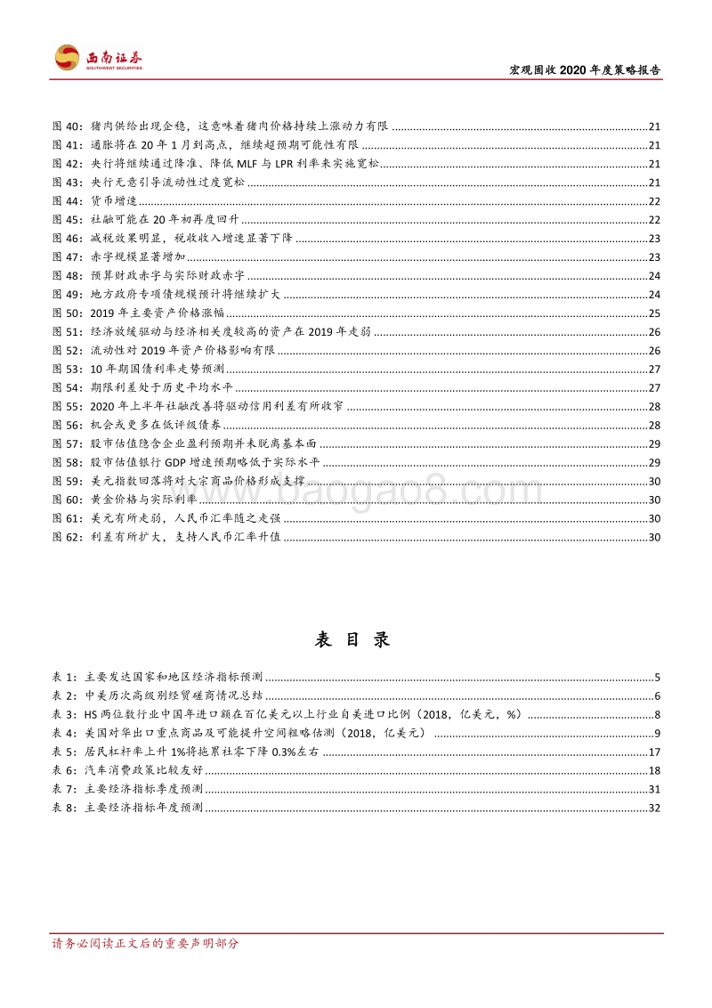 2020年度策略报告：莫道桑榆晚，为霞尚满天.pdf_第4页