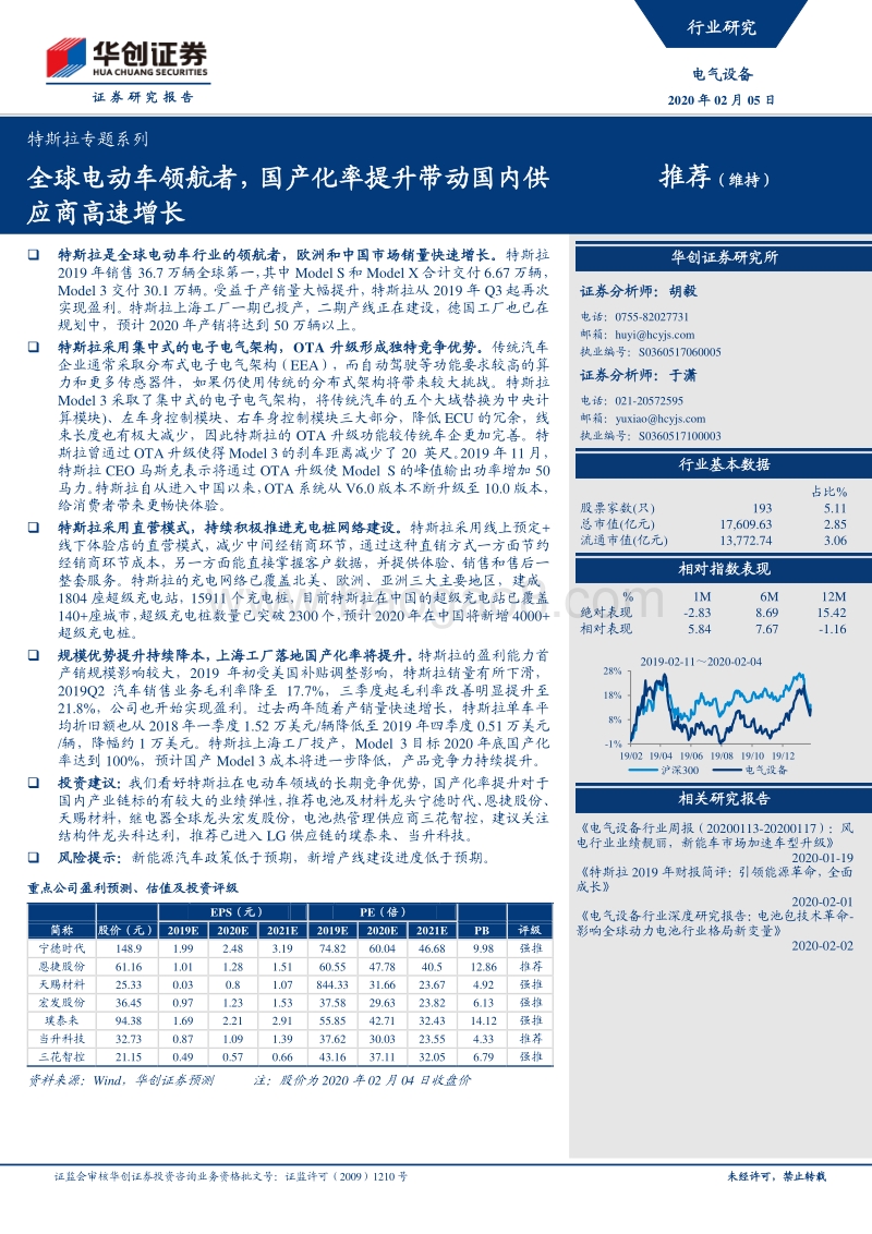 特斯拉专题系列：全球电动车领航者，国产化率提升带动国内供应商高速增长.pdf_第1页