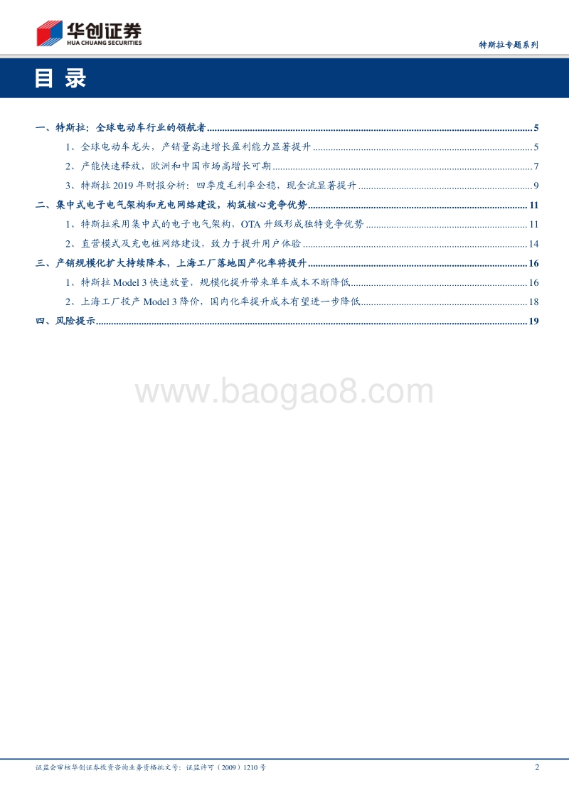 特斯拉专题系列：全球电动车领航者，国产化率提升带动国内供应商高速增长.pdf_第2页