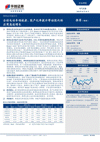 特斯拉专题系列：全球电动车领航者，国产化率提升带动国内供应商高速增长.pdf