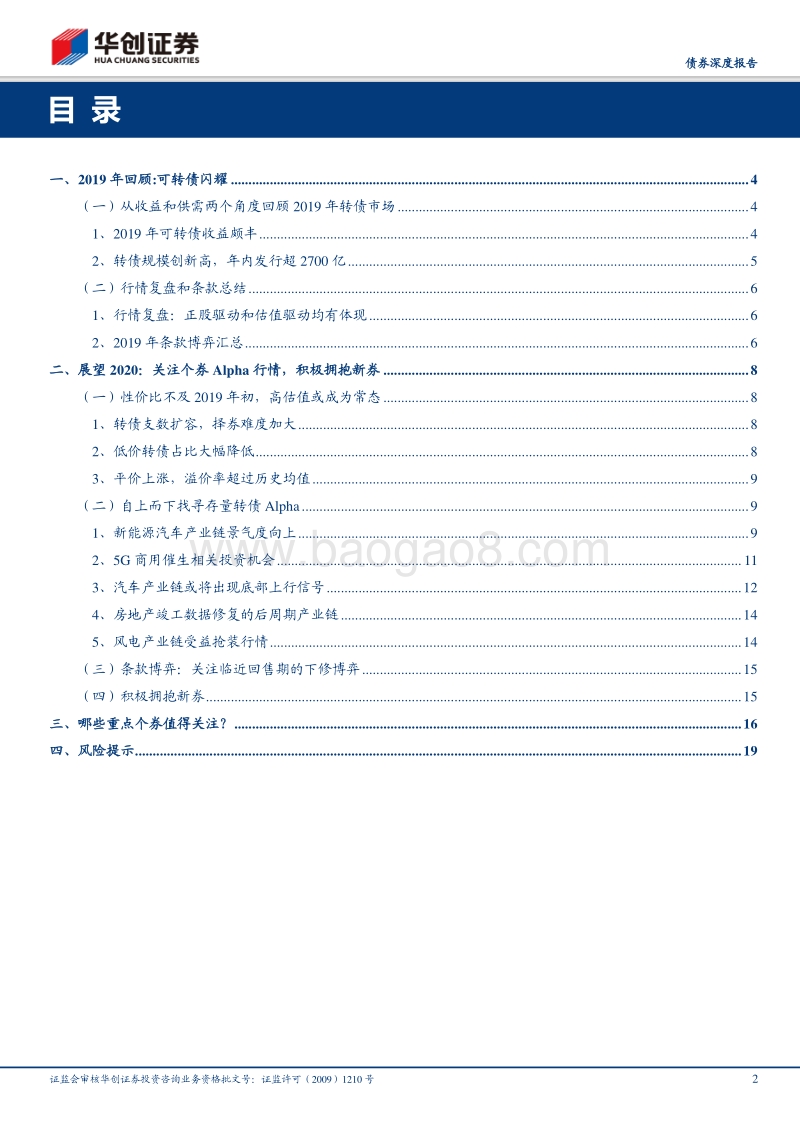 2020年可转债策略报告：繁花渐欲迷人眼，精挑细选甄个券.pdf_第2页