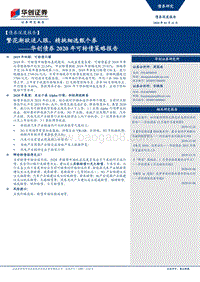 2020年可转债策略报告：繁花渐欲迷人眼，精挑细选甄个券.pdf