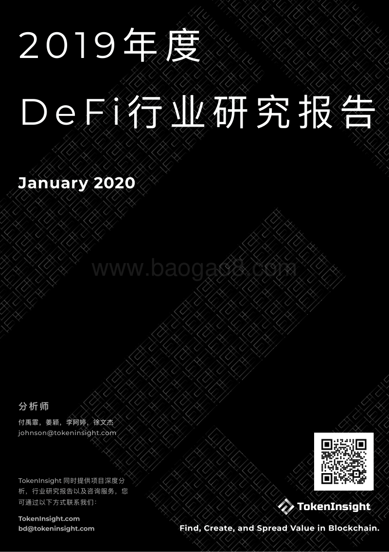 2019年度DeFi行业研究报告.pdf_第1页