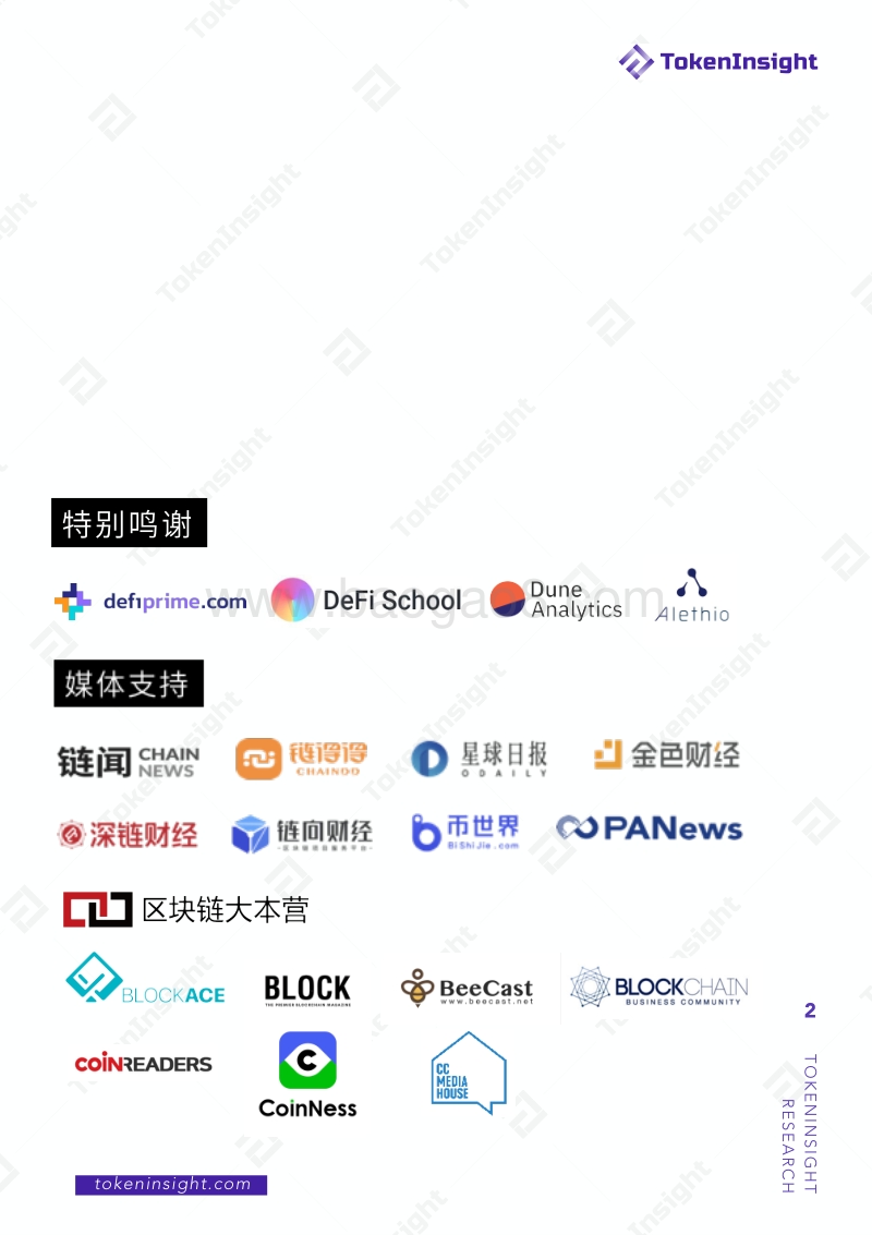 2019年度DeFi行业研究报告.pdf_第2页
