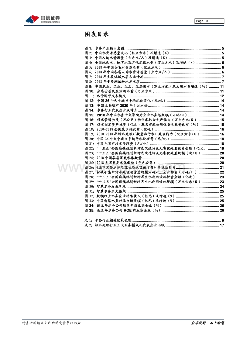 水务行业产业链梳理：静水流深，龙头再现.pdf_第3页