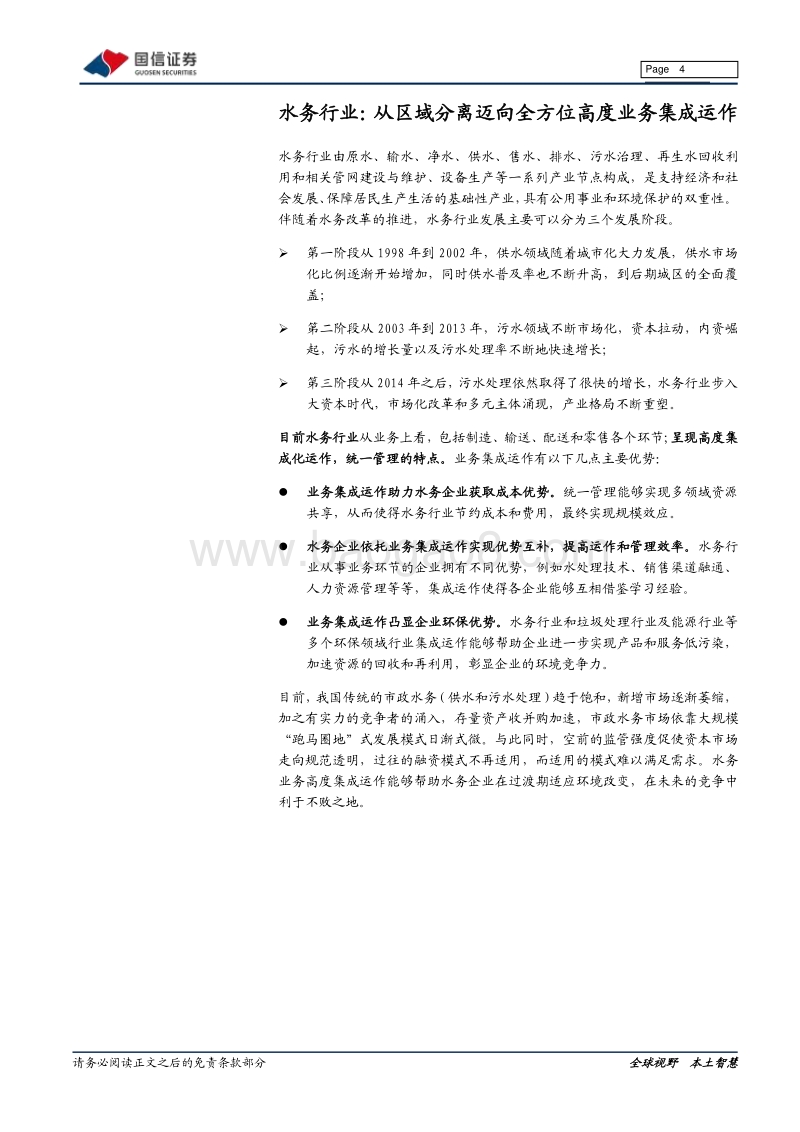 水务行业产业链梳理：静水流深，龙头再现.pdf_第4页
