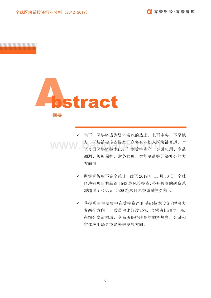2012-2019全球区块链投资行业分析.pdf_第2页