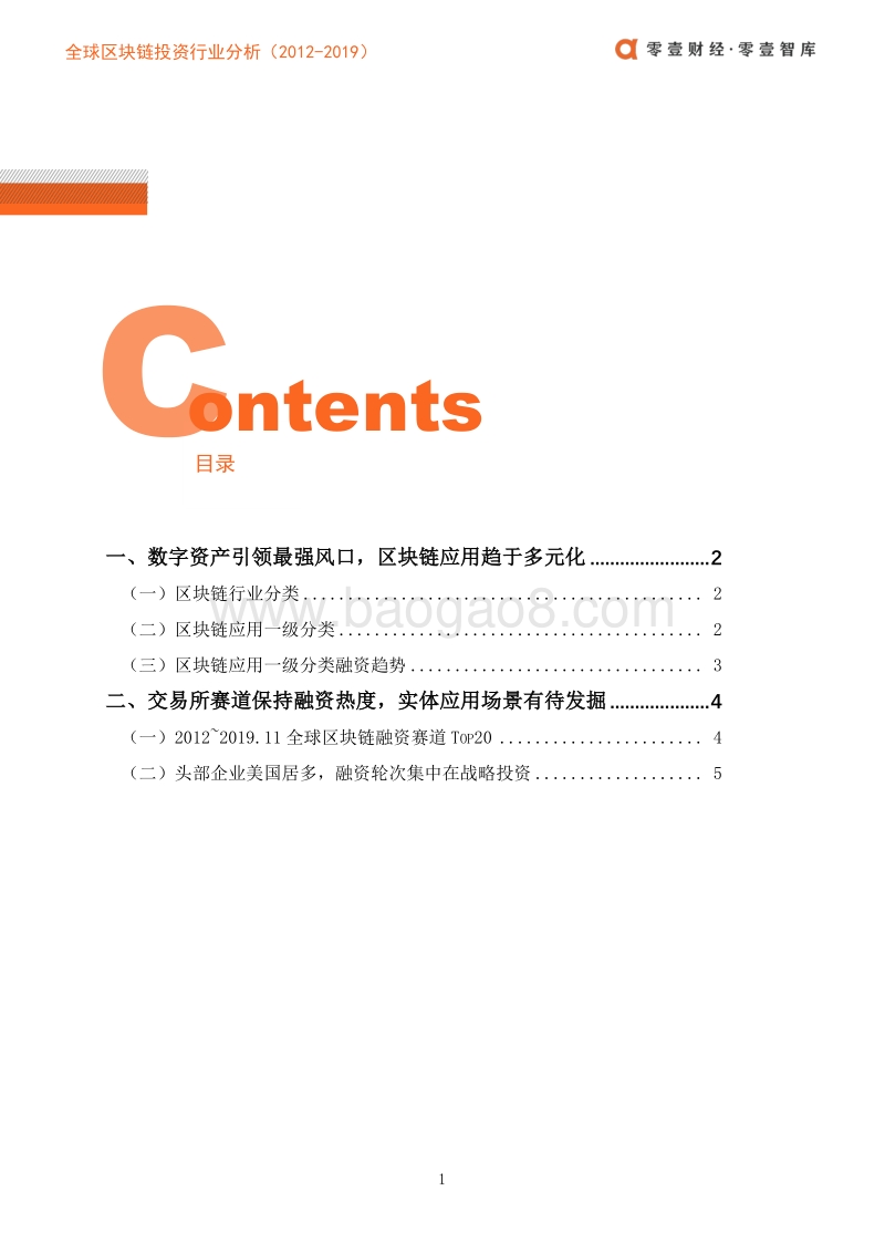 2012-2019全球区块链投资行业分析.pdf_第3页