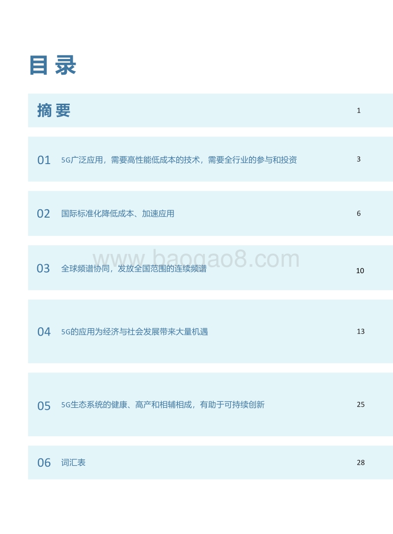 5G应用立场文件.pdf_第2页