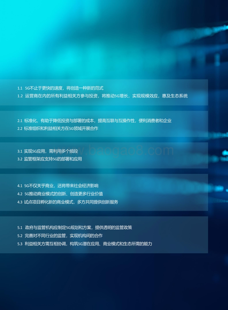 5G应用立场文件.pdf_第3页