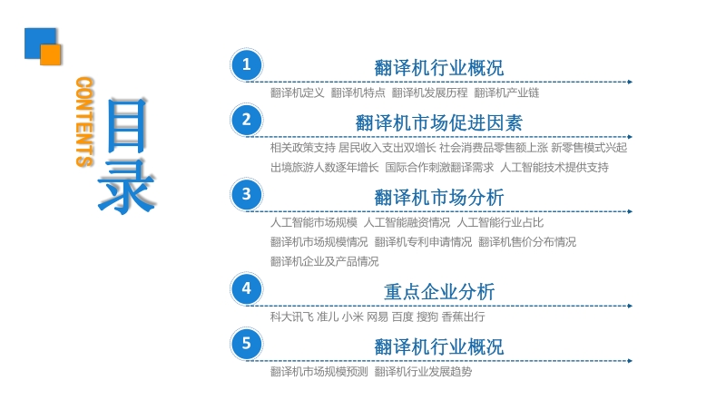 2020年翻译器行业市场前景及投资研究报告.pdf_第3页