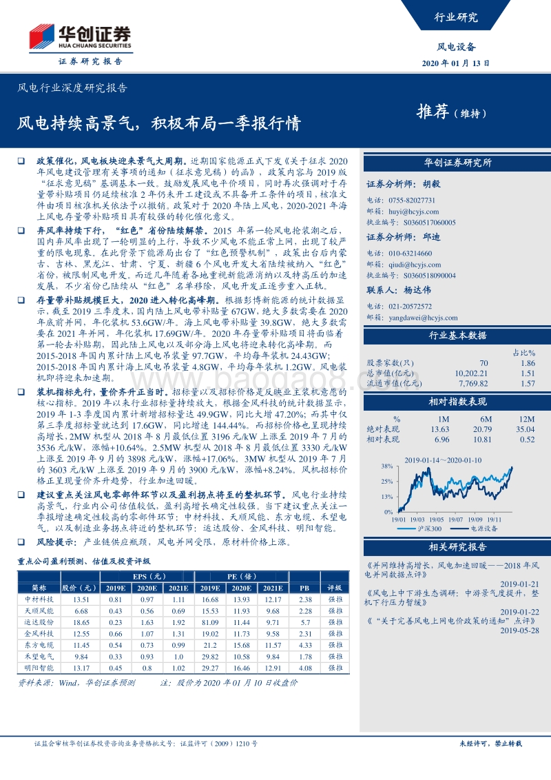 风电行业深度研究报告：风电持续高景气，积极布局一季报行情.pdf_第1页