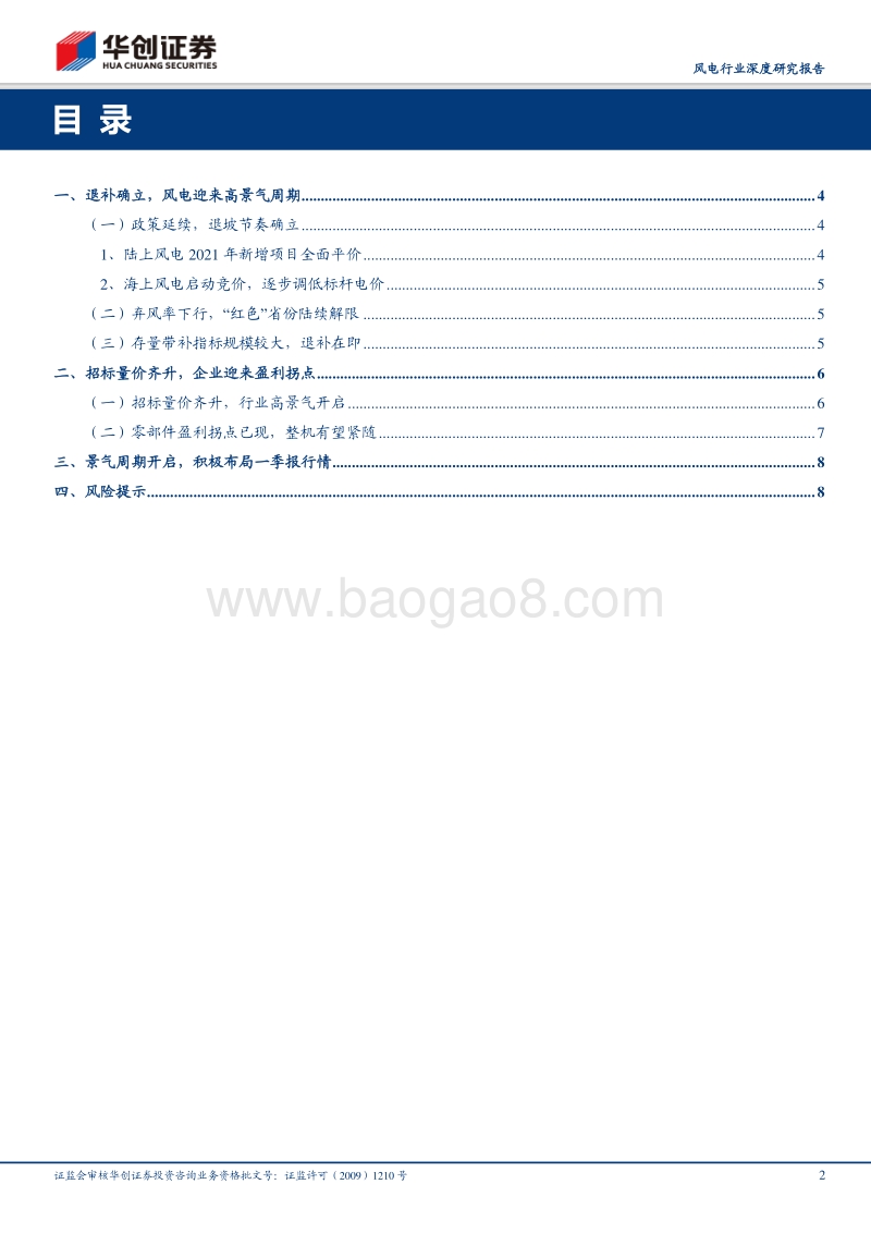 风电行业深度研究报告：风电持续高景气，积极布局一季报行情.pdf_第2页