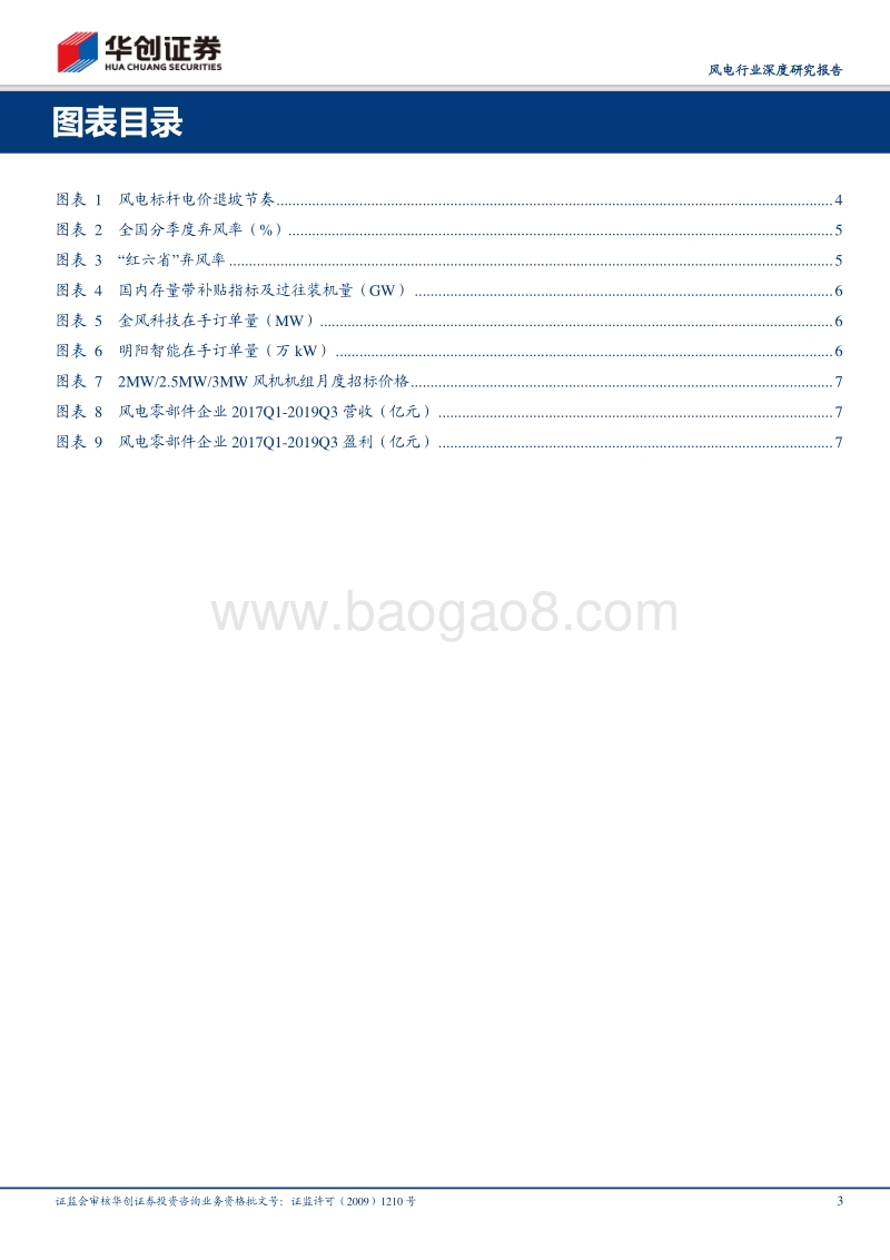 风电行业深度研究报告：风电持续高景气，积极布局一季报行情.pdf_第3页