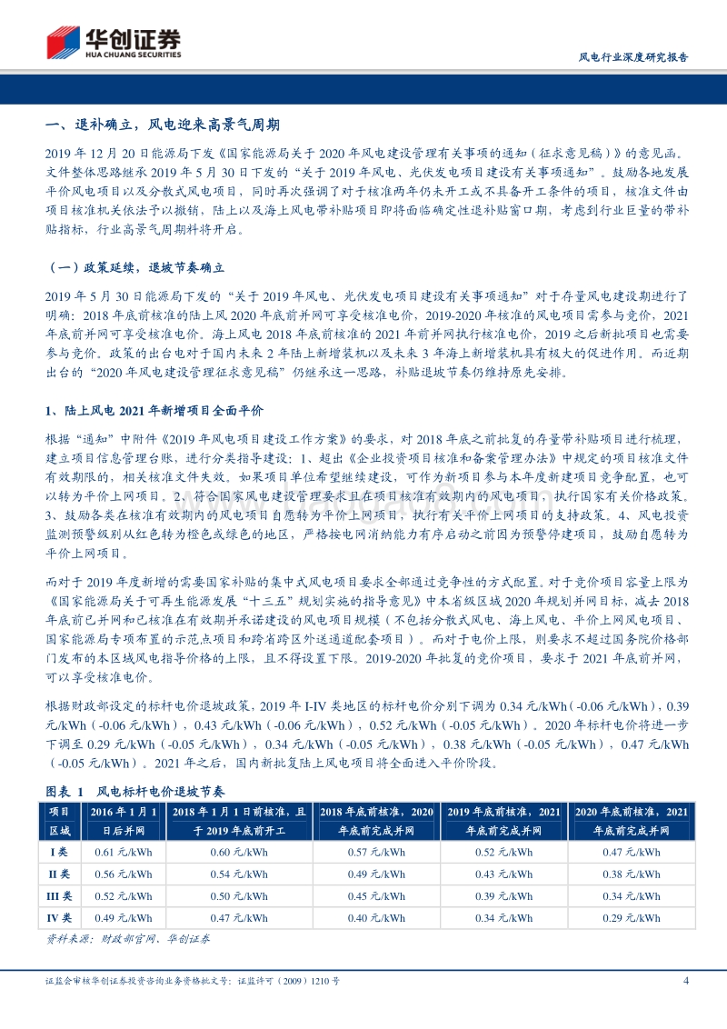 风电行业深度研究报告：风电持续高景气，积极布局一季报行情.pdf_第4页