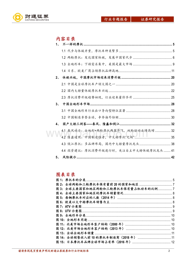 摩托车专题报告：我们已然不一样.pdf_第2页