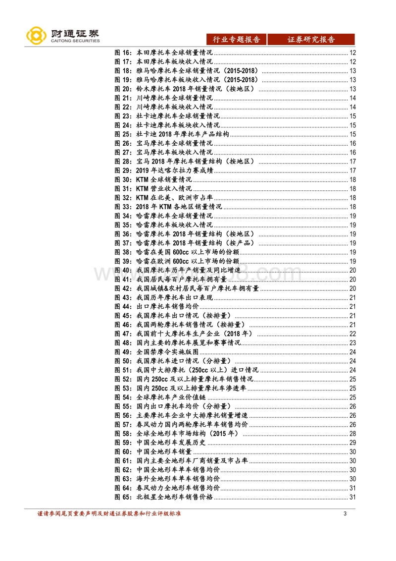 摩托车专题报告：我们已然不一样.pdf_第3页