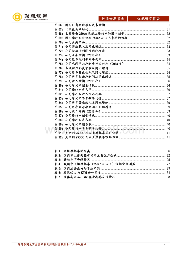 摩托车专题报告：我们已然不一样.pdf_第4页