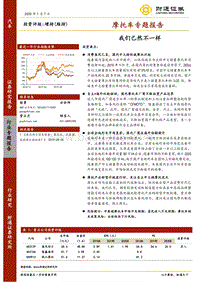 摩托车专题报告：我们已然不一样.pdf
