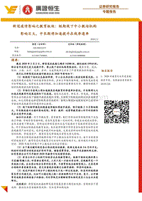 新冠疫情影响之教育板块：短期线下中小教培机构影响巨大，中长期将加速提升在线渗透率.pdf