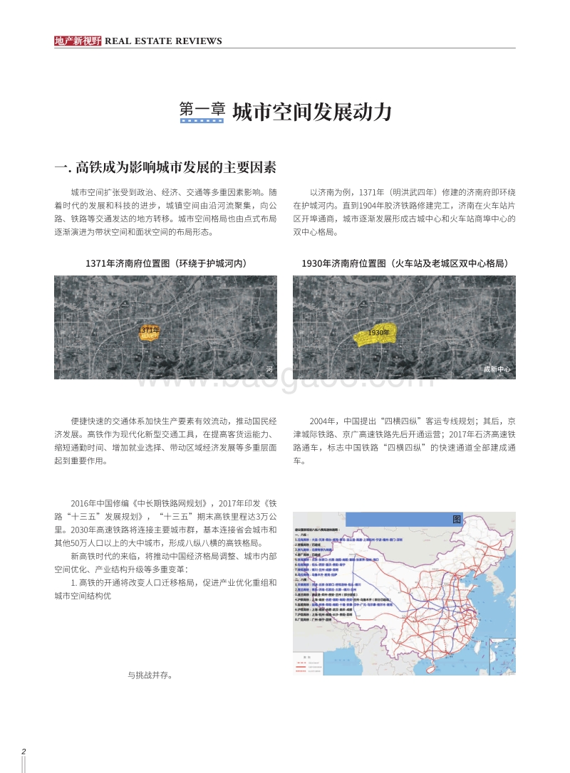 高铁改变城市之山东样本.pdf_第3页
