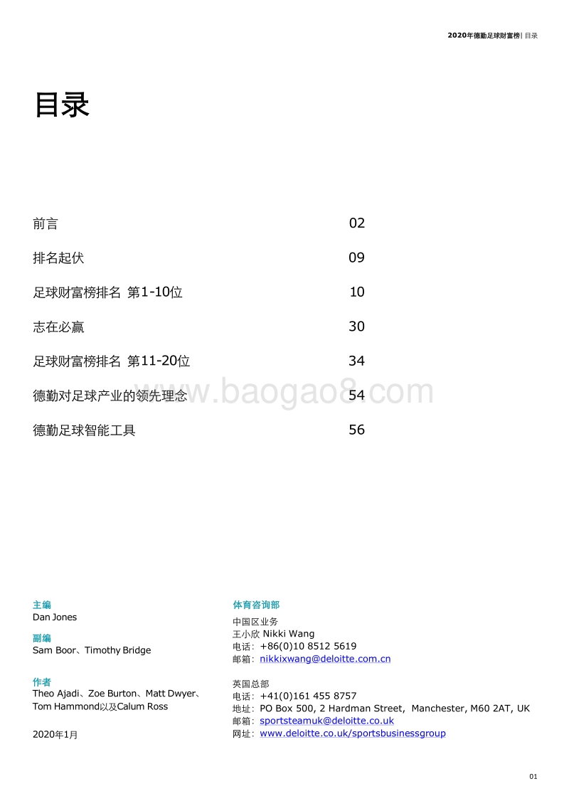 足球财富榜：聚焦榜单，志在必赢.pdf_第3页