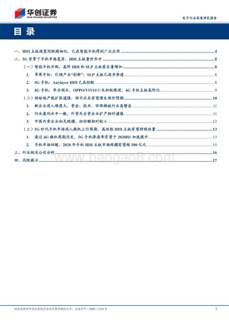 电子行业深度研究报告：5G时代，HDI主板有望量价齐升.pdf_第2页