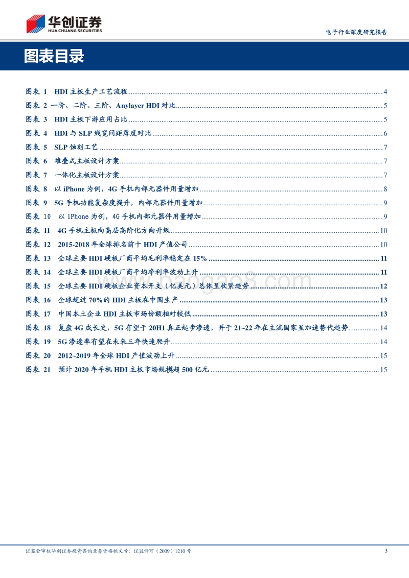 电子行业深度研究报告：5G时代，HDI主板有望量价齐升.pdf_第3页