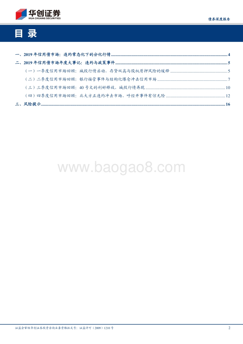 2019年债市复盘系列之二：再见2019：信用分化.pdf_第2页