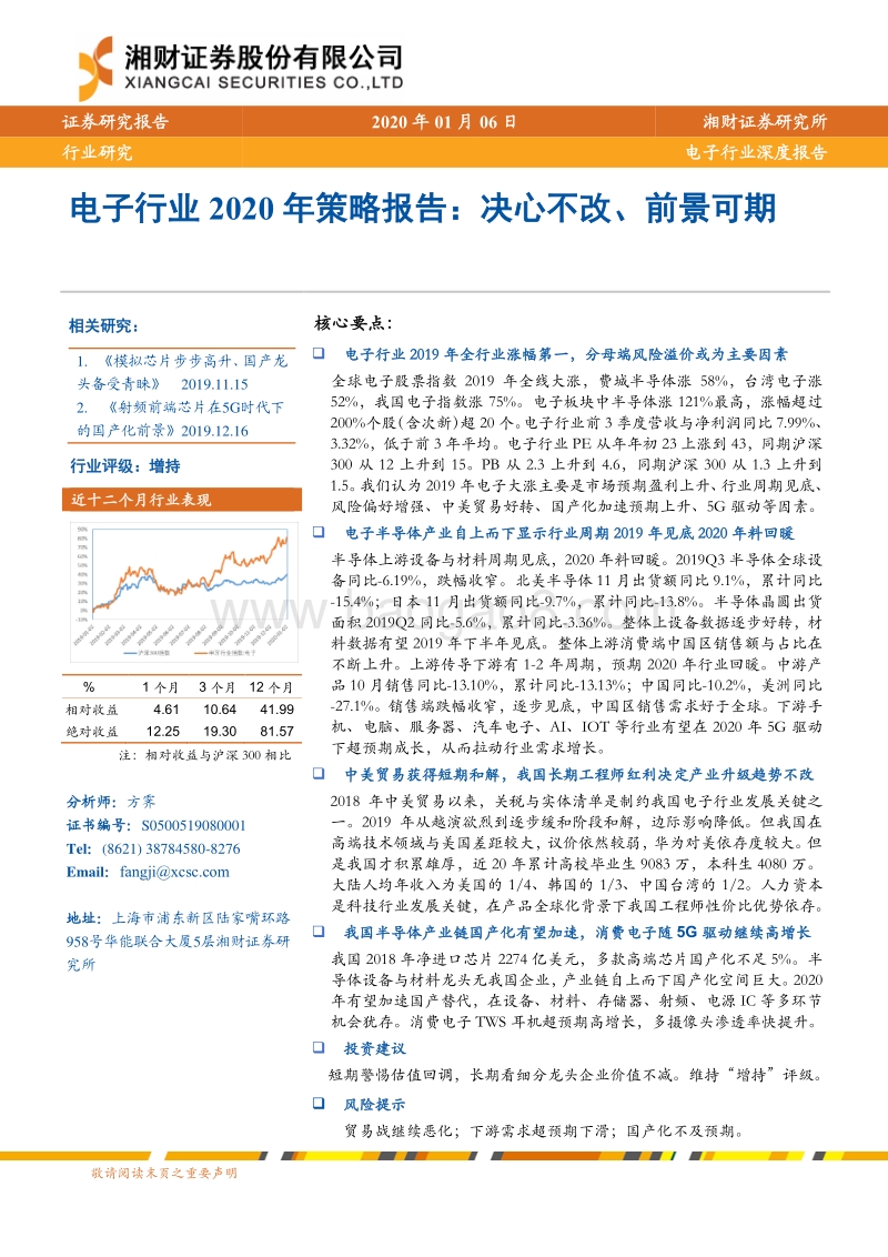 电子行业2020年策略报告：决心不改、前景可期.pdf_第1页